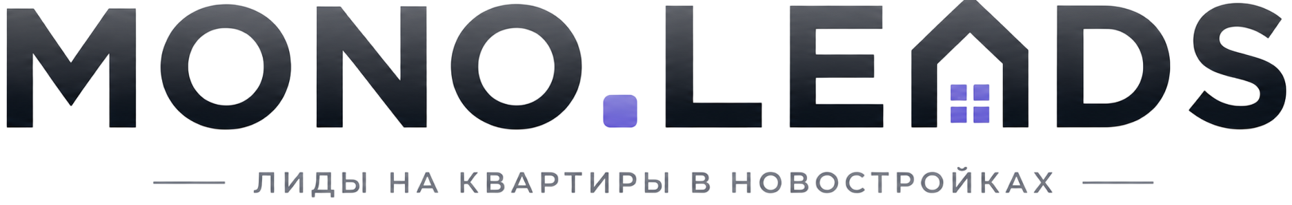 MONO.LEADS — лиды на квартиры в новостройках